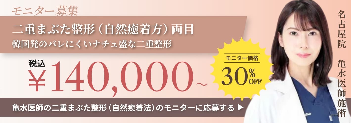 モニター価格