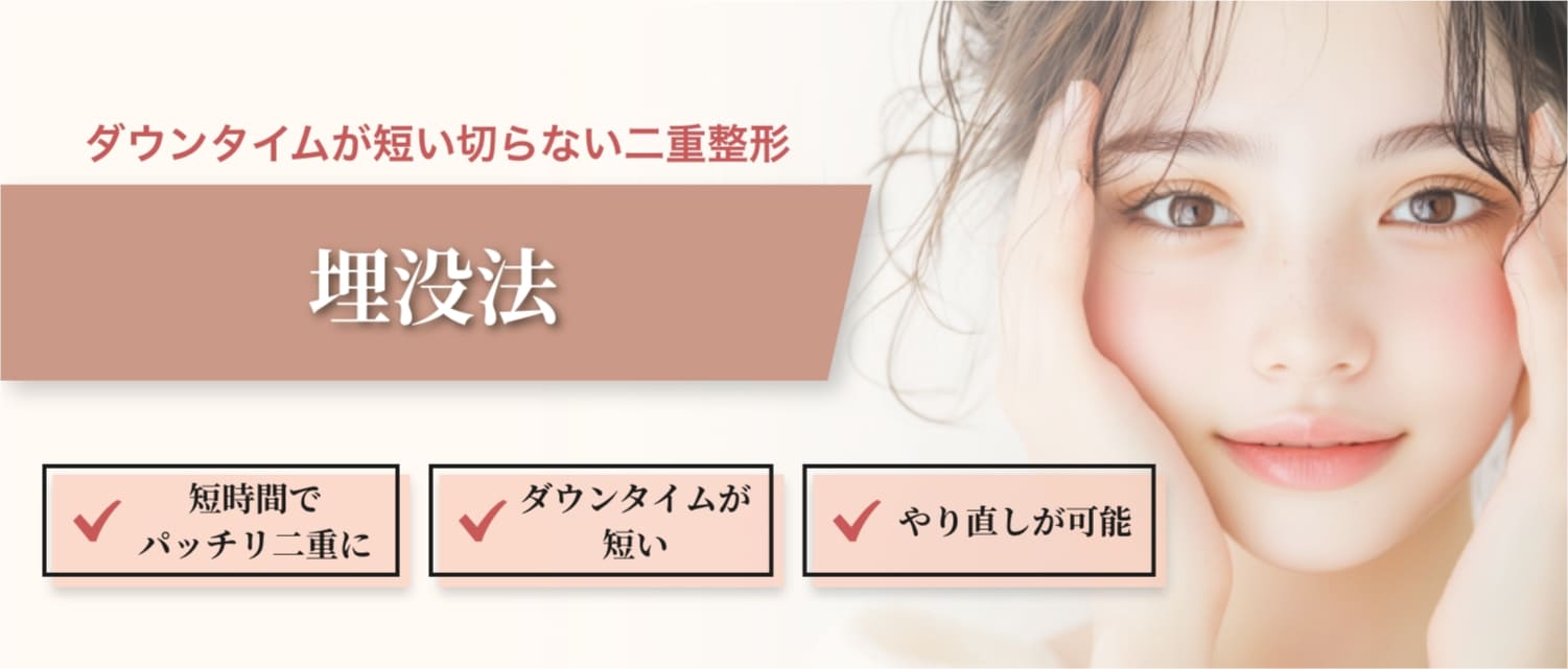埋没法