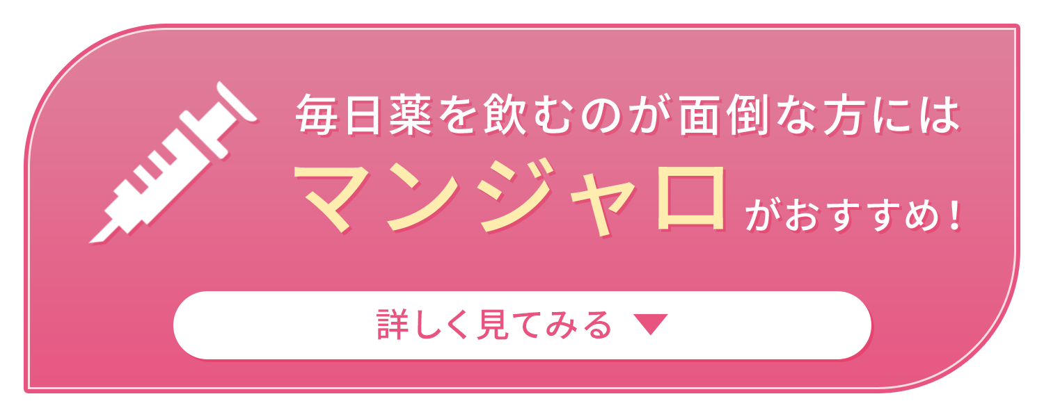 毎日薬を飲むのが面倒な方にはマンジャロがおすすめ！