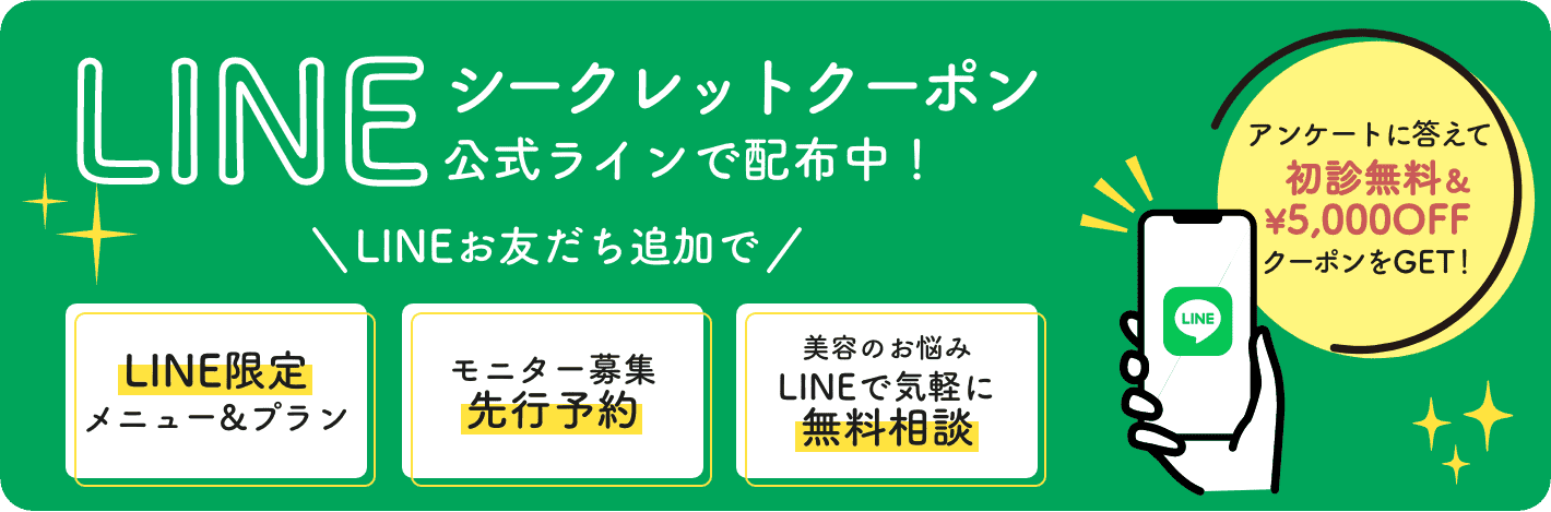 LINEシークレットクーポン