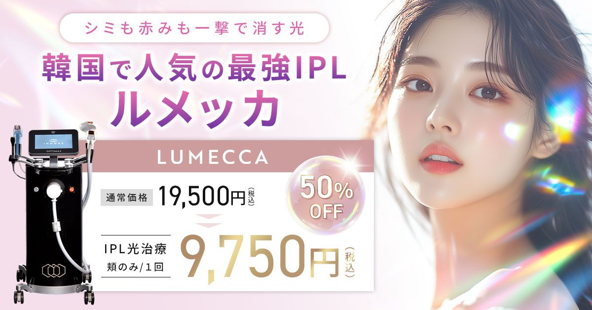 韓国で人気の最強IPL、ルメッカ