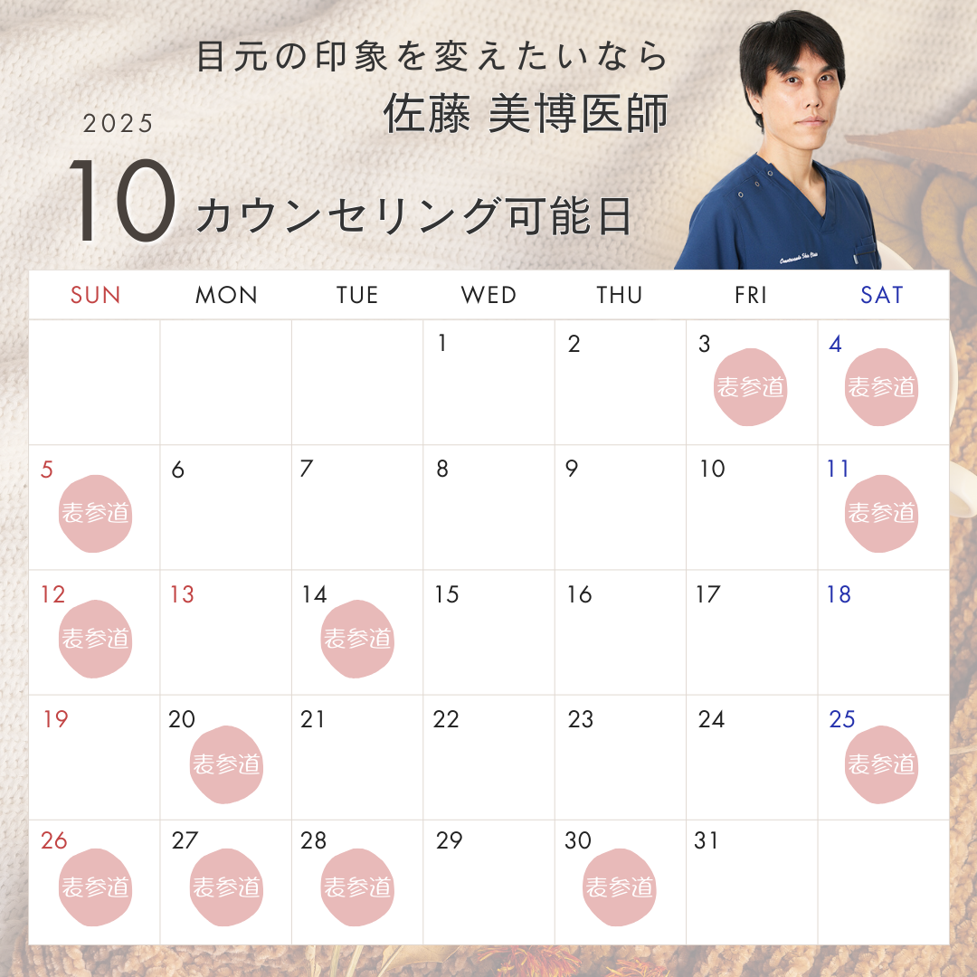佐藤医師のスケジュール