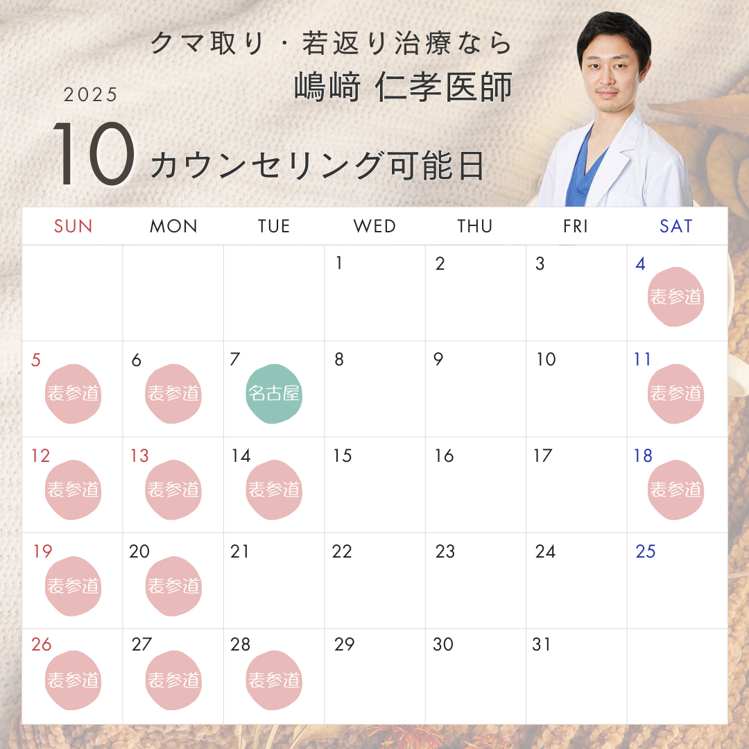 嶋﨑医師の出勤日