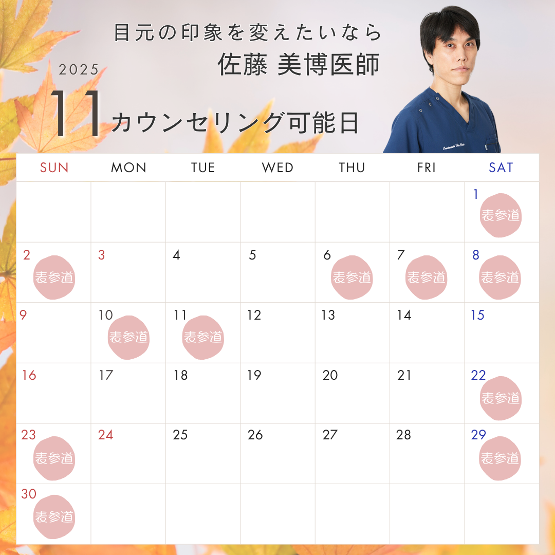 佐藤医師のスケジュール