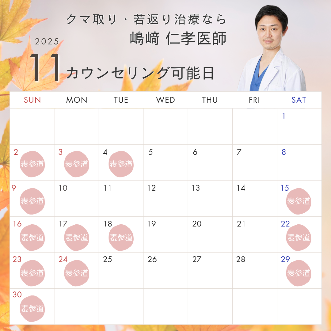 嶋﨑医師のスケジュール