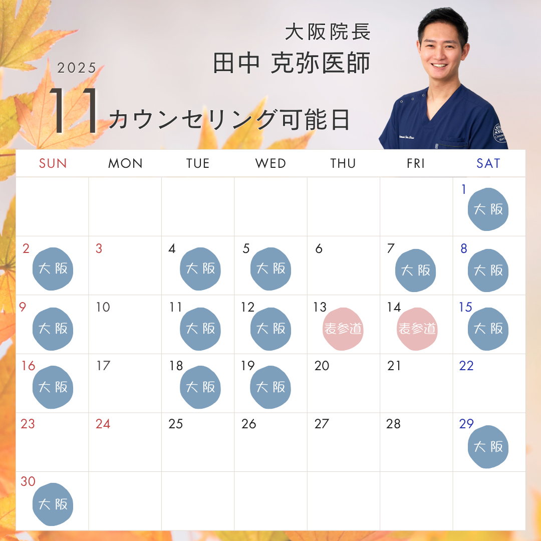 田中医師のスケジュール