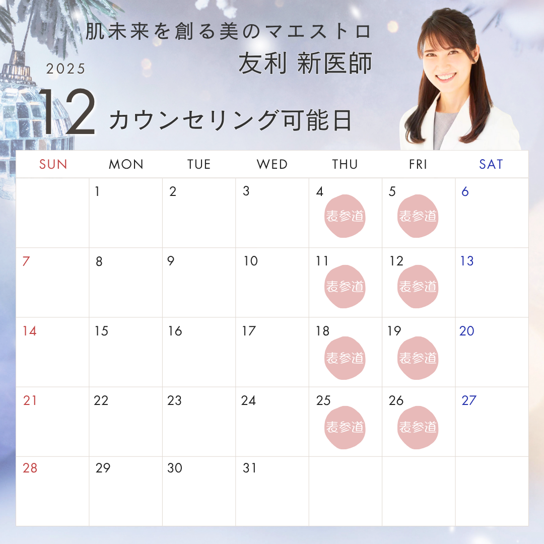 友利医師のスケジュール