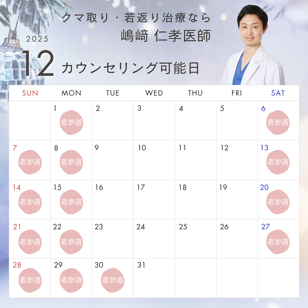 嶋﨑医師のスケジュール