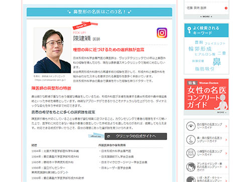 陳 医師が「名医コンプリートガイド」に掲載されました。