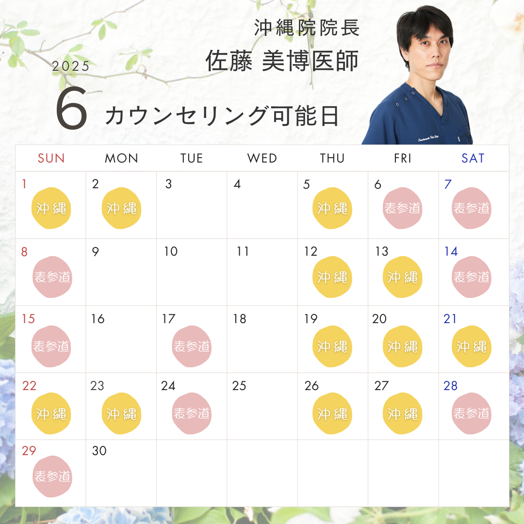 佐藤医師の出勤日
