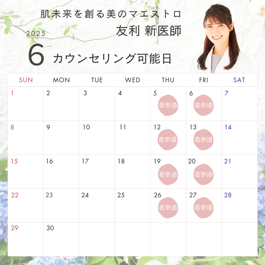友利医師の出勤日