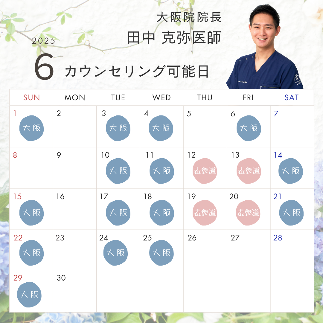 田中医師の出勤日