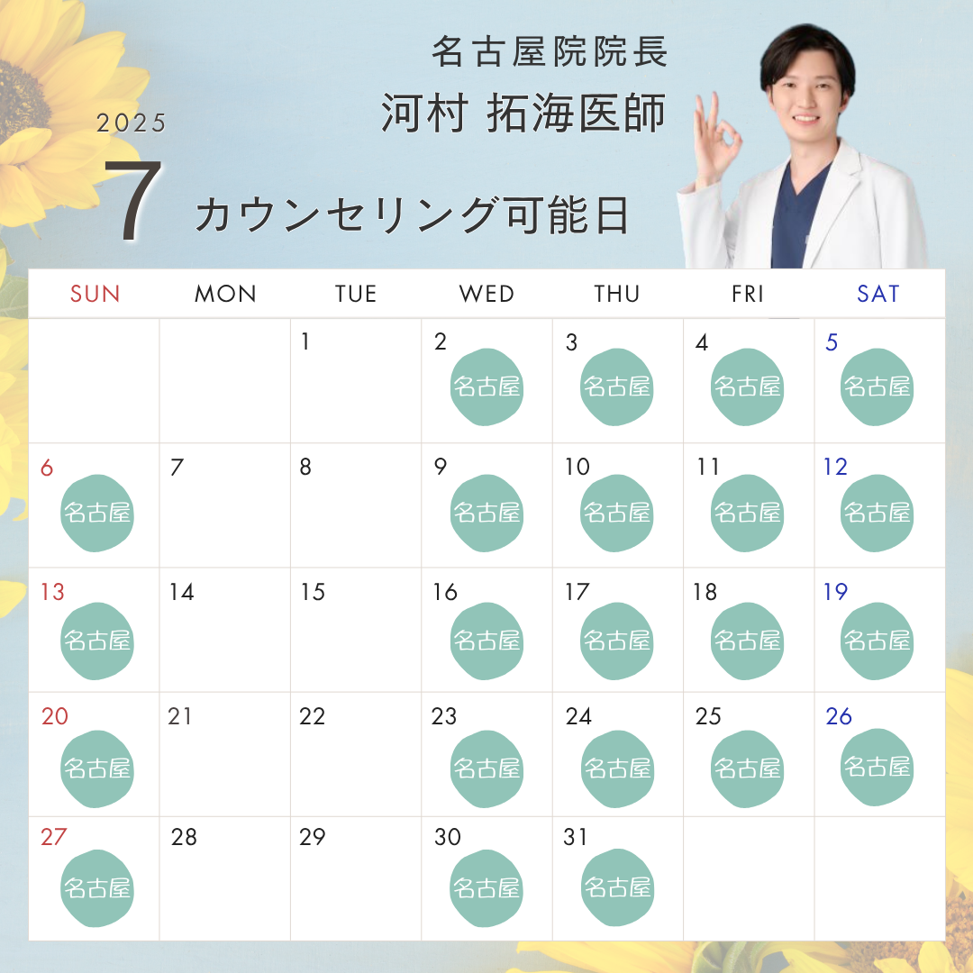 河村医師の出勤日