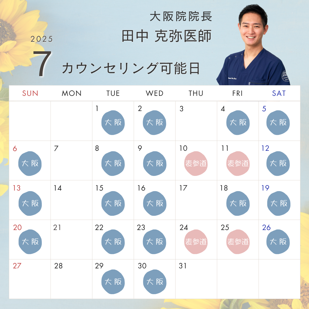 田中医師の出勤日