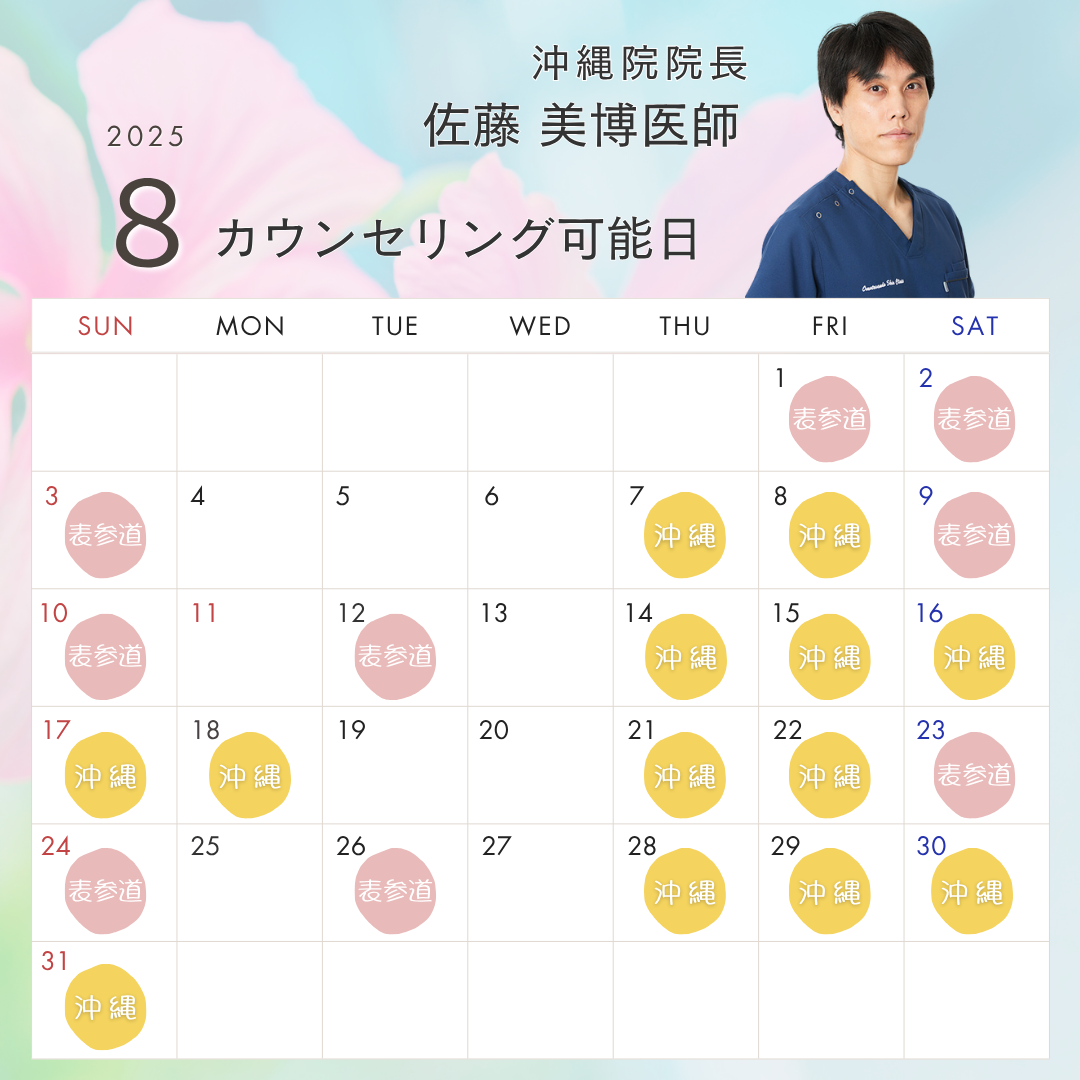 佐藤医師の出勤日