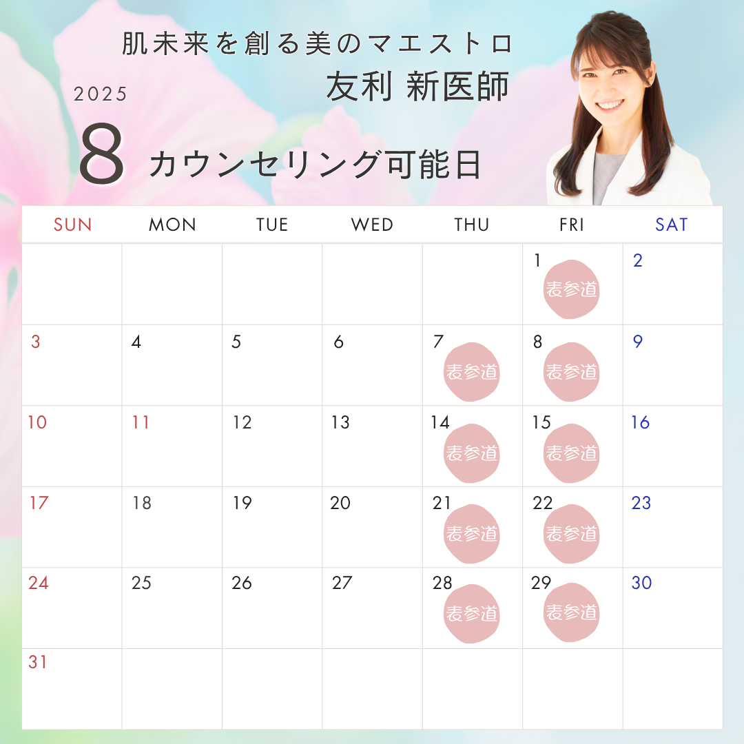 友利医師の出勤日