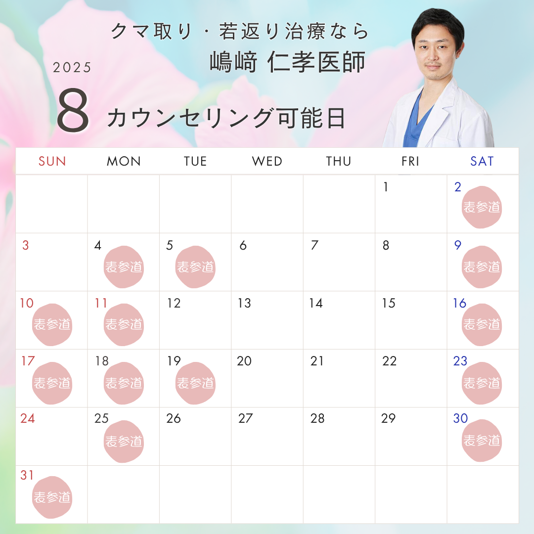 嶋﨑医師の出勤日