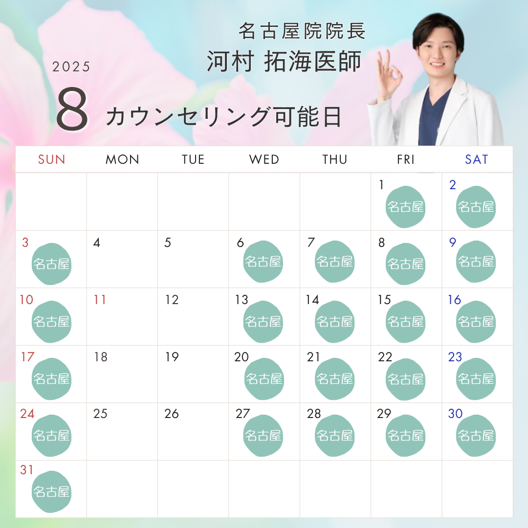 河村医師の出勤日