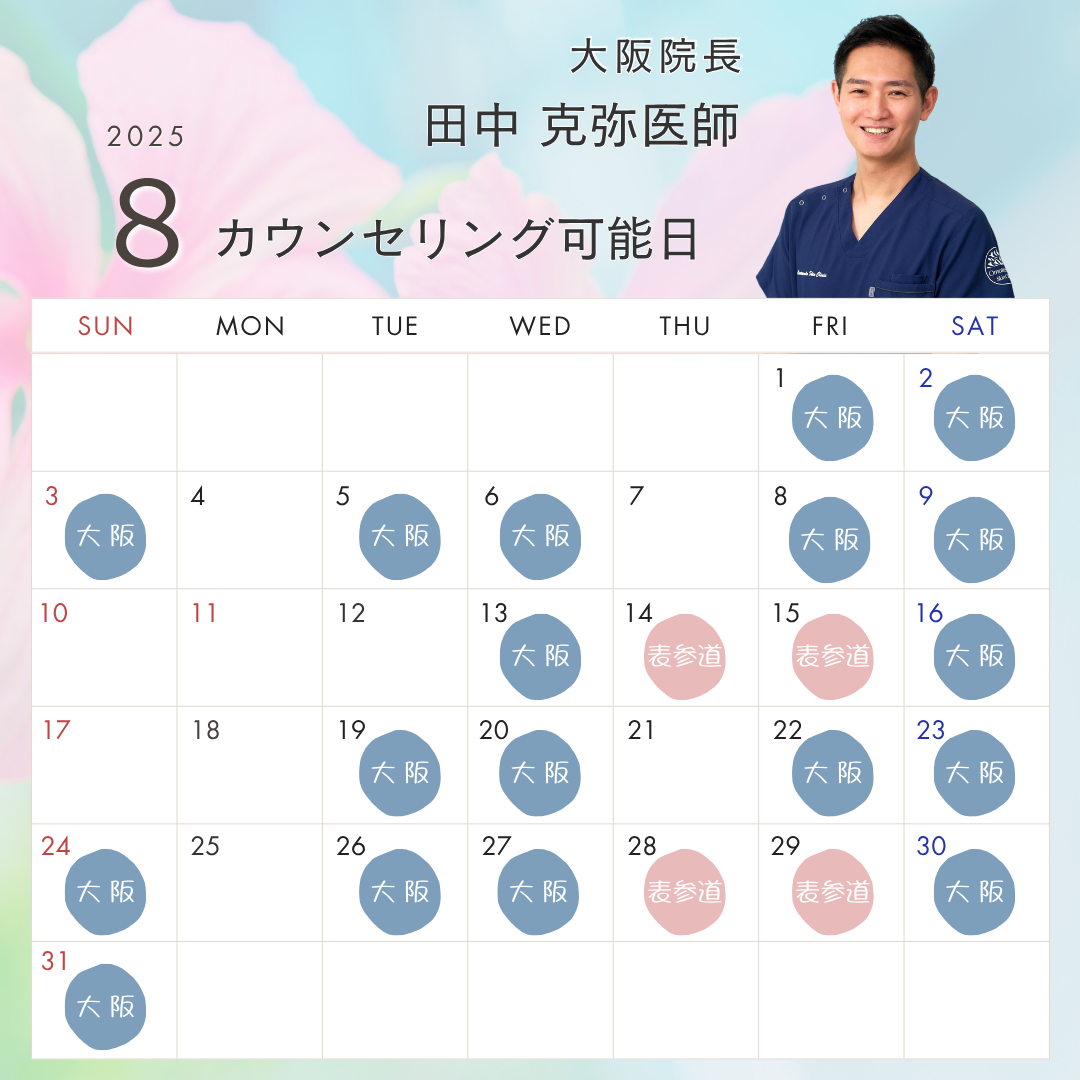 田中医師の出勤日