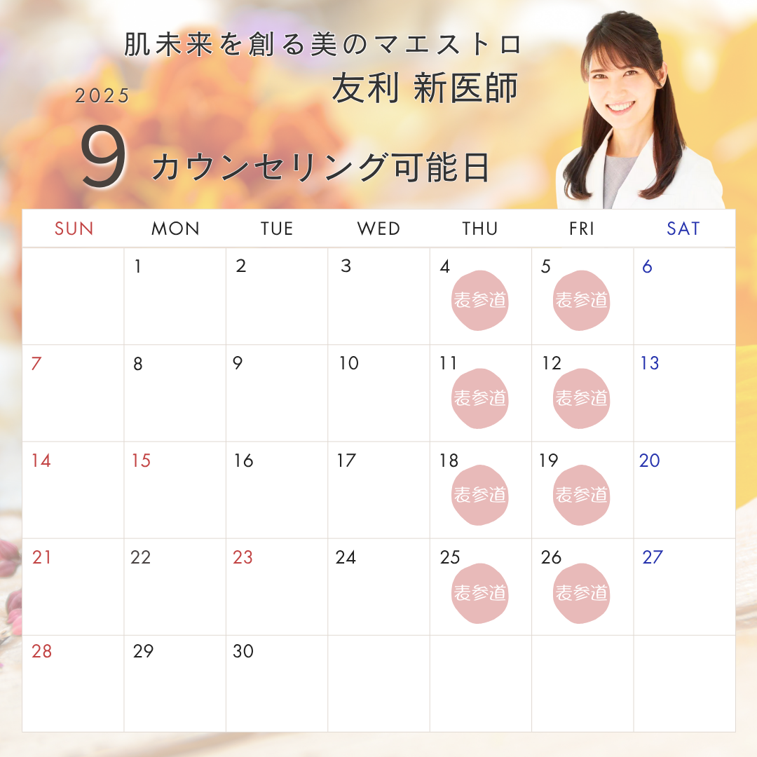 友利医師の出勤日