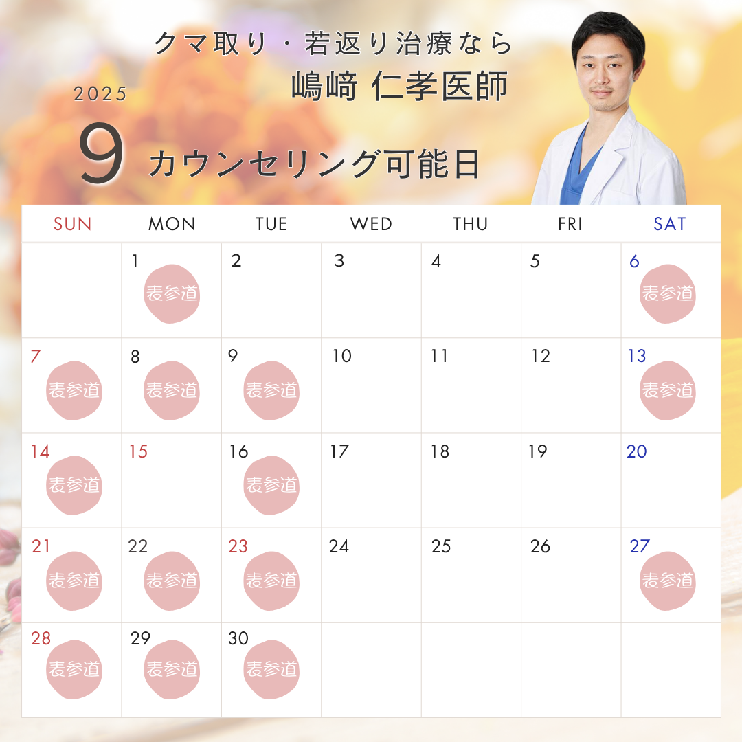 嶋﨑医師の出勤日