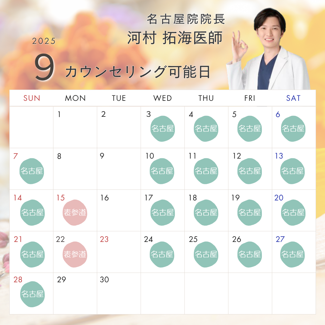 河村医師の出勤日