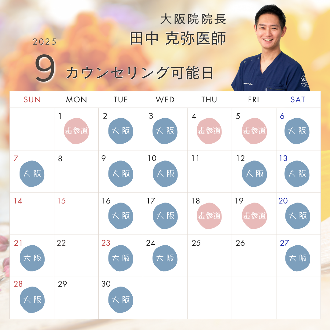 田中医師の出勤日