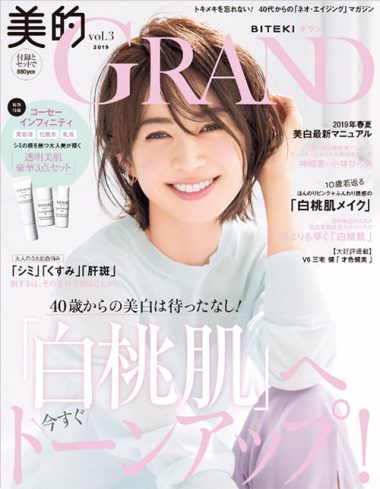 2019年3月12日発売「美的GRAND 2019年3月号」に掲載されました。