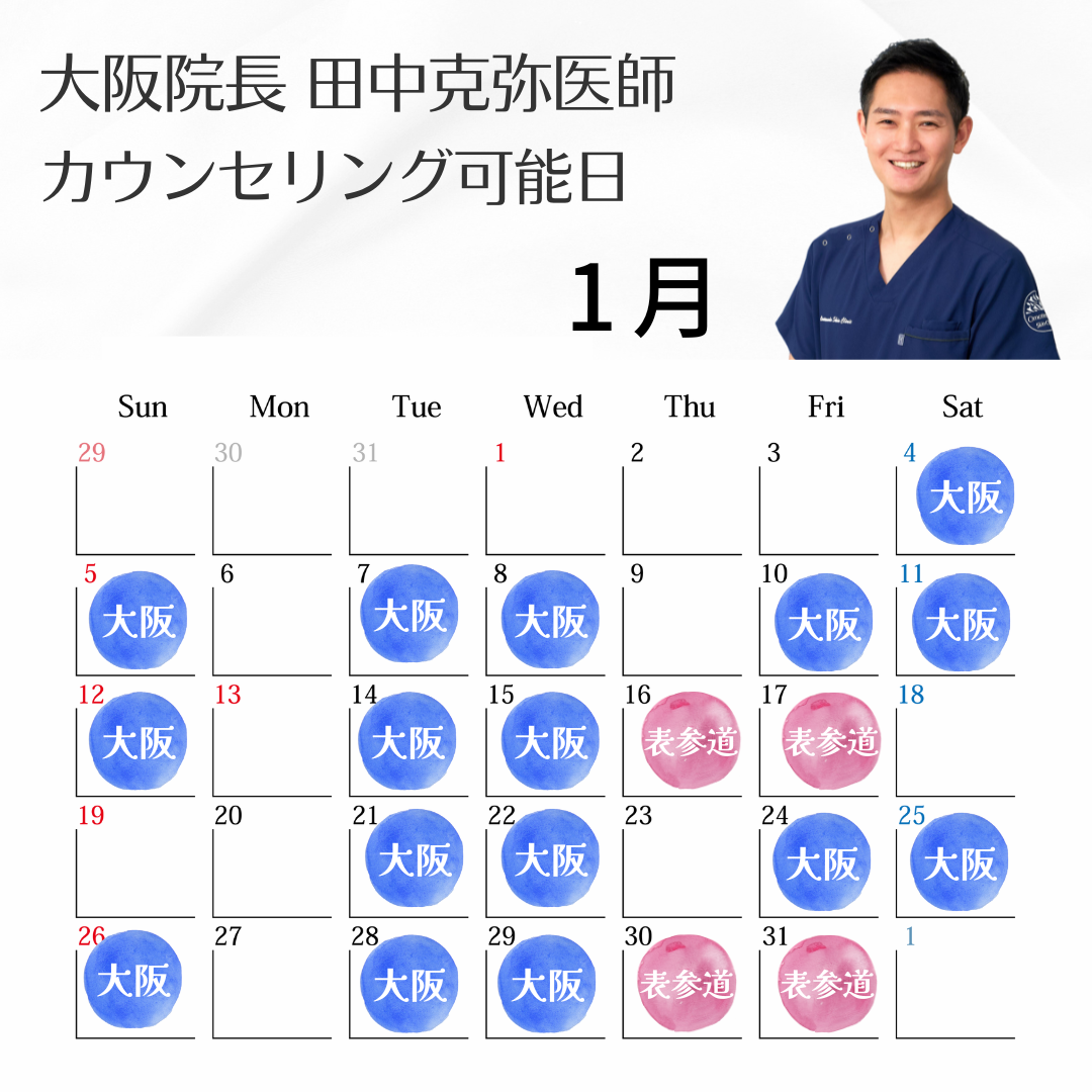 田中医師の出勤日