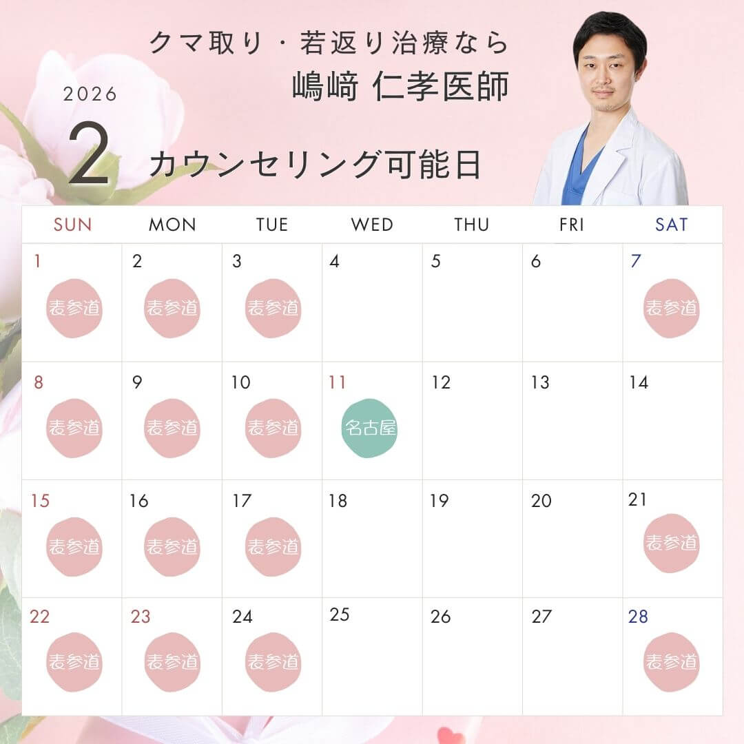 嶋﨑医師のスケジュール