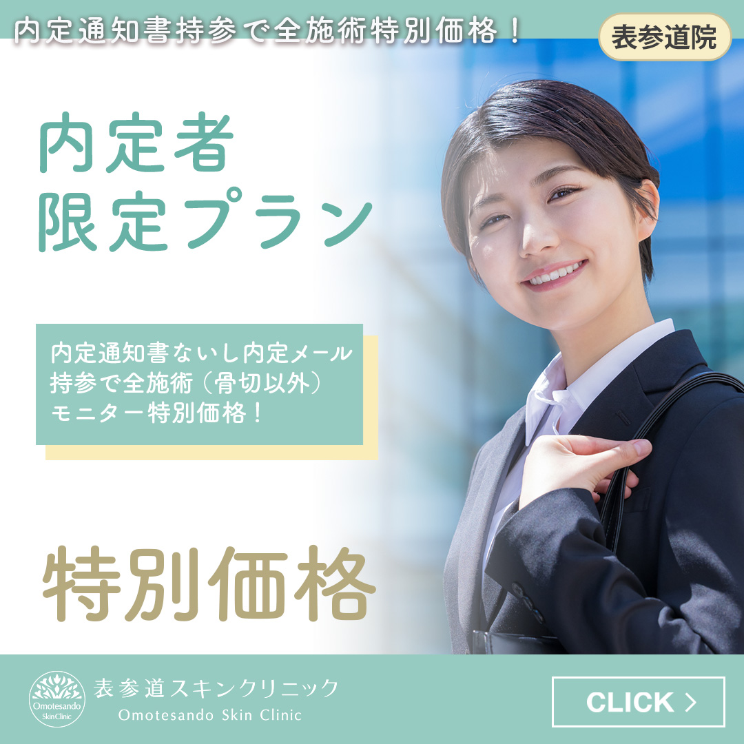 新生活応援CP_内定者限定プラン