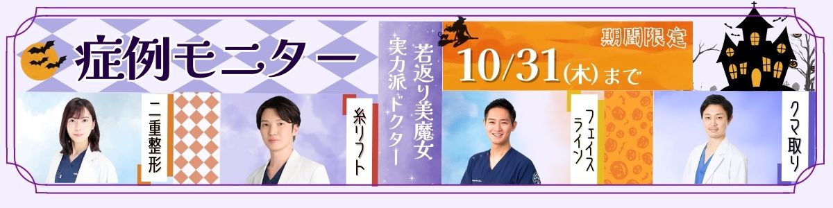 10月モニター