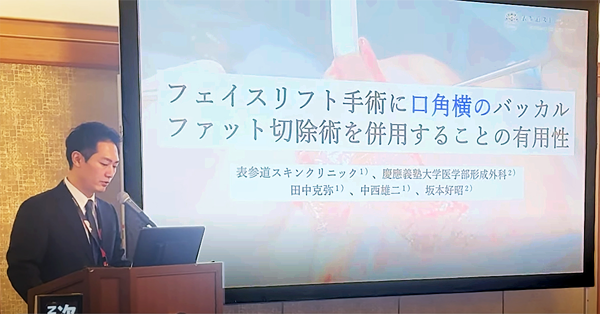 田中克弥医師が日本形成外科学会にて発表を行いました