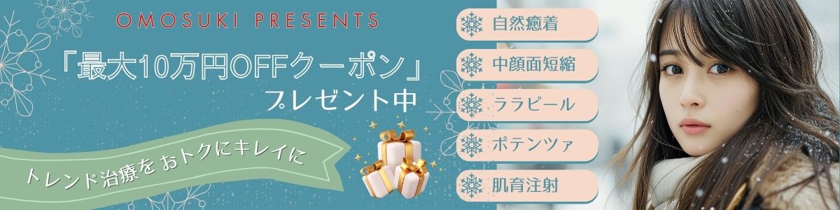 12月クーポン