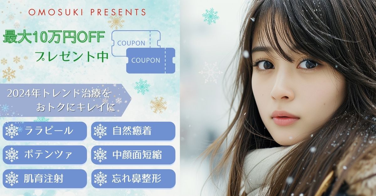 12月クーポン