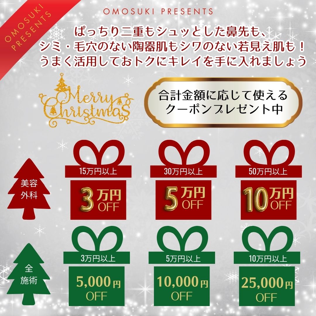 12月クーポン