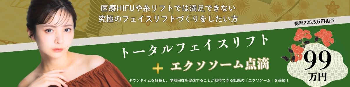 1月フェイスリフト福袋