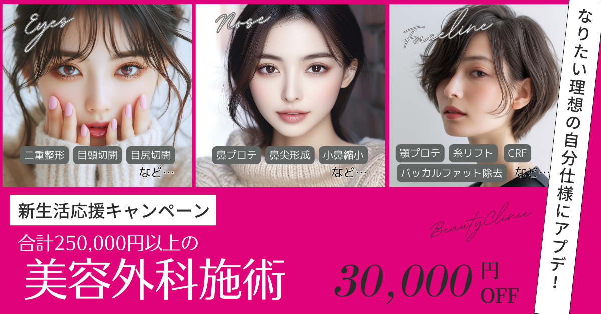 202503_外科30,000円OFF