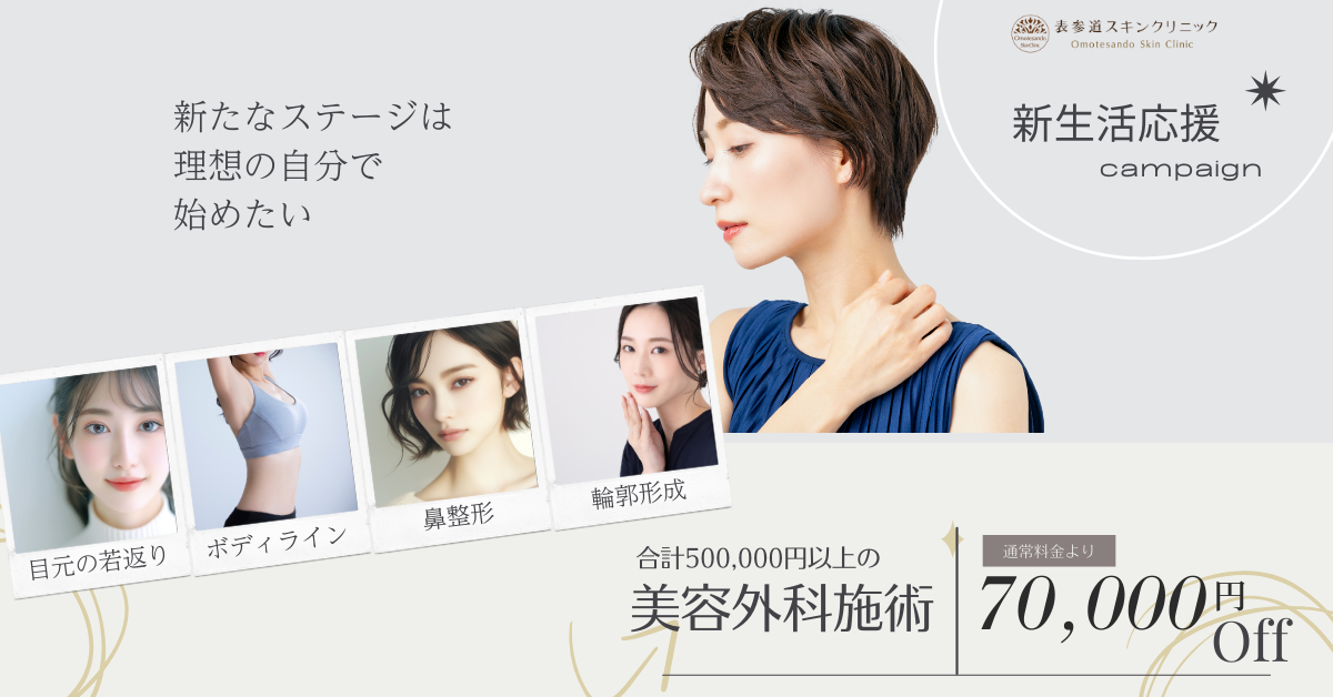 202503_外科70,000円OFF