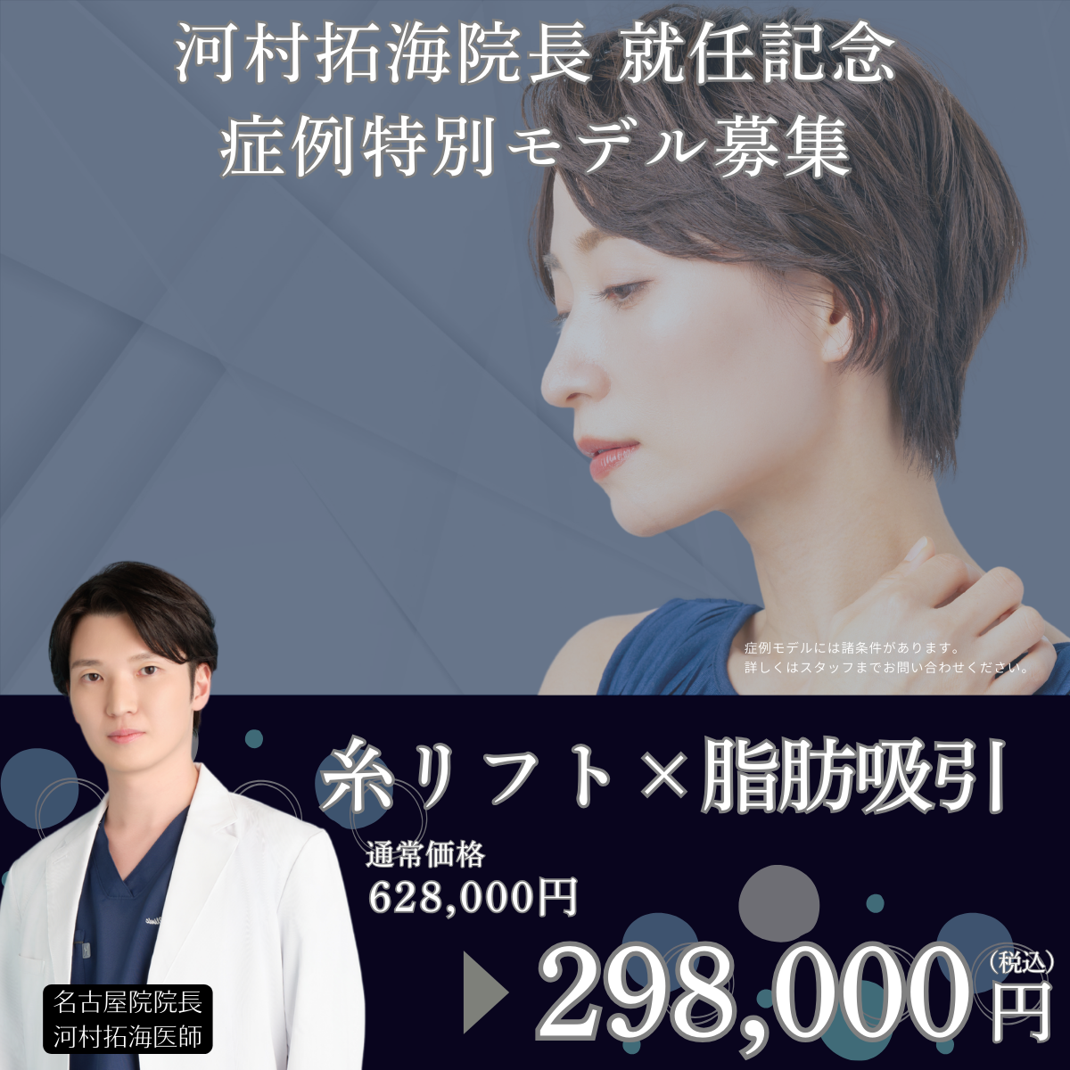 202505_糸リフト_脂肪吸引
