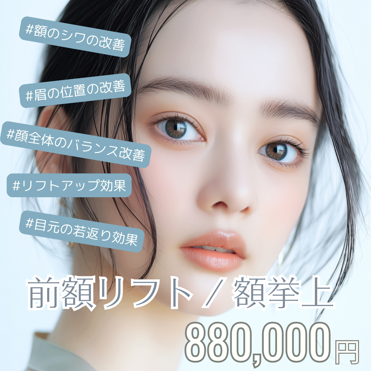 前額リフトのバナー
