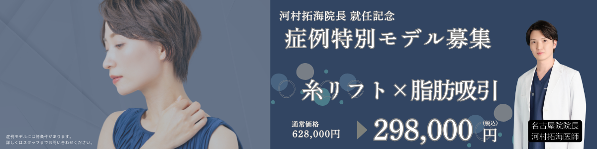 5月糸リフト×脂肪吸引