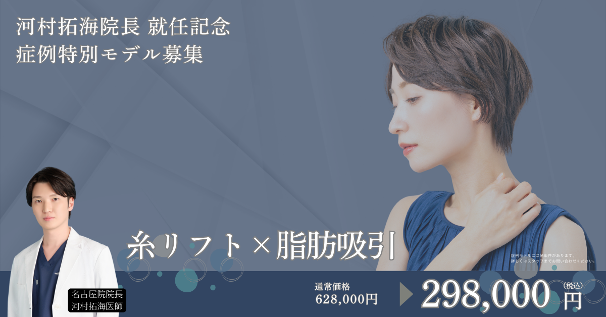 202505_糸リフト_脂肪吸引