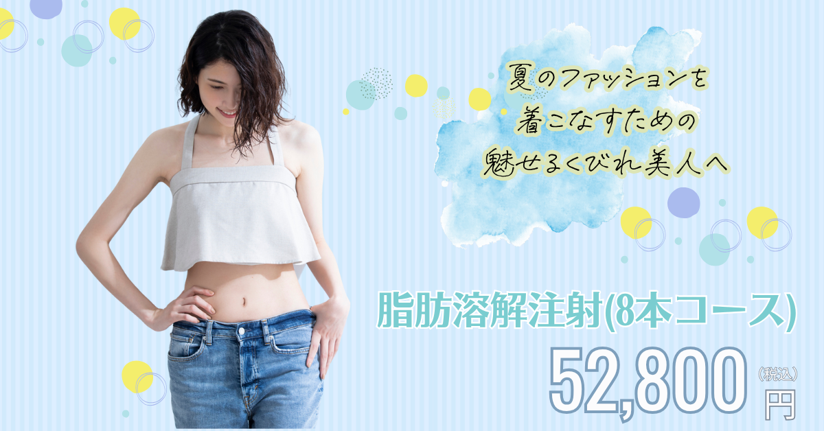 202506_脂肪溶解注射