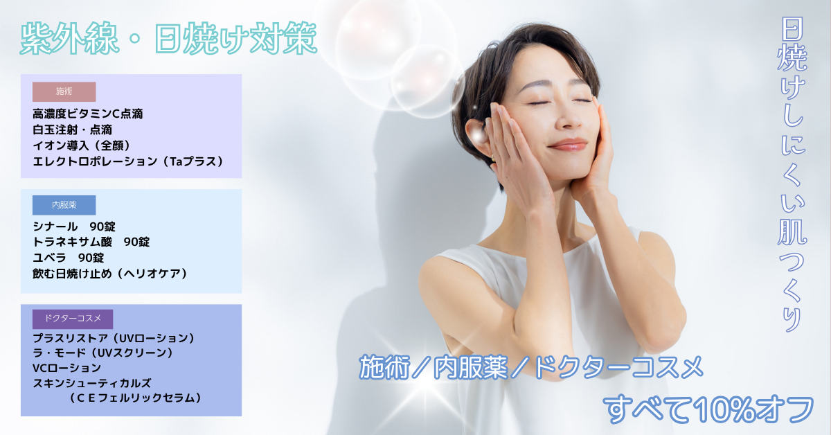 202506_紫外線_日焼け対策