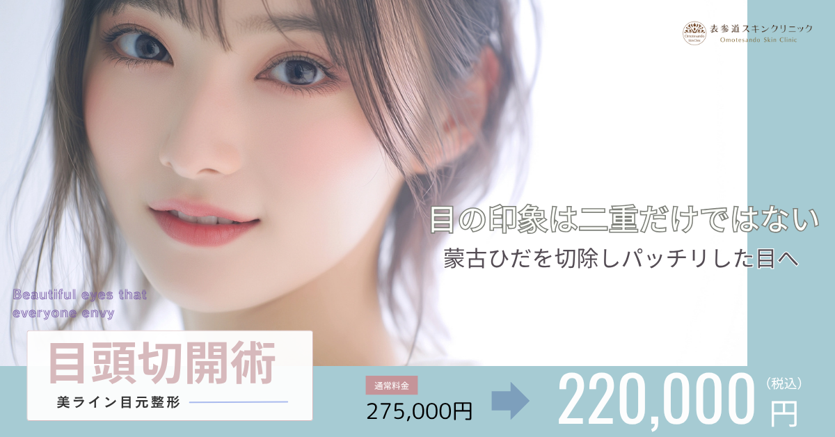 202506_目頭切開術