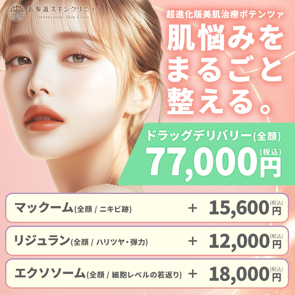 ポテンツァのバナー