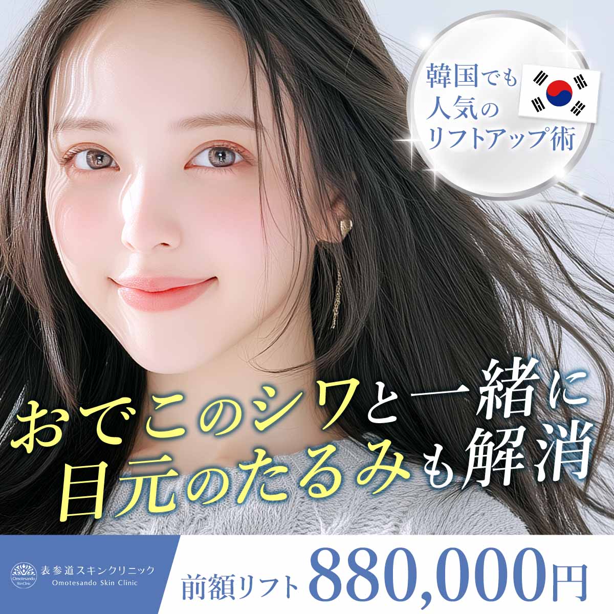 前額リフトのバナー