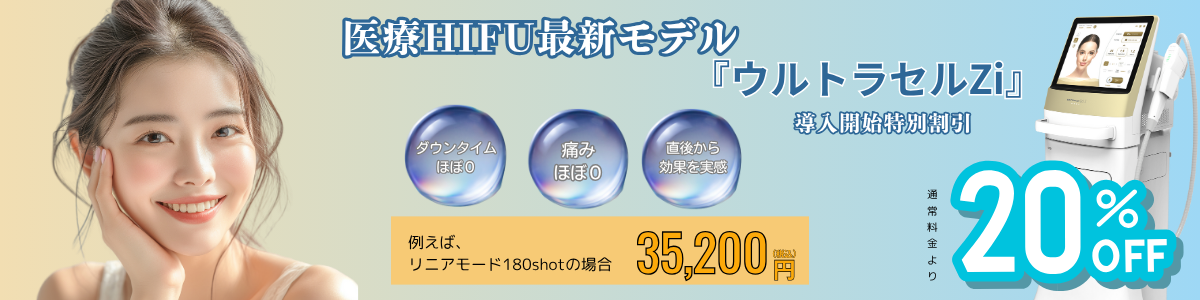 ウルトラセルZi導入CP