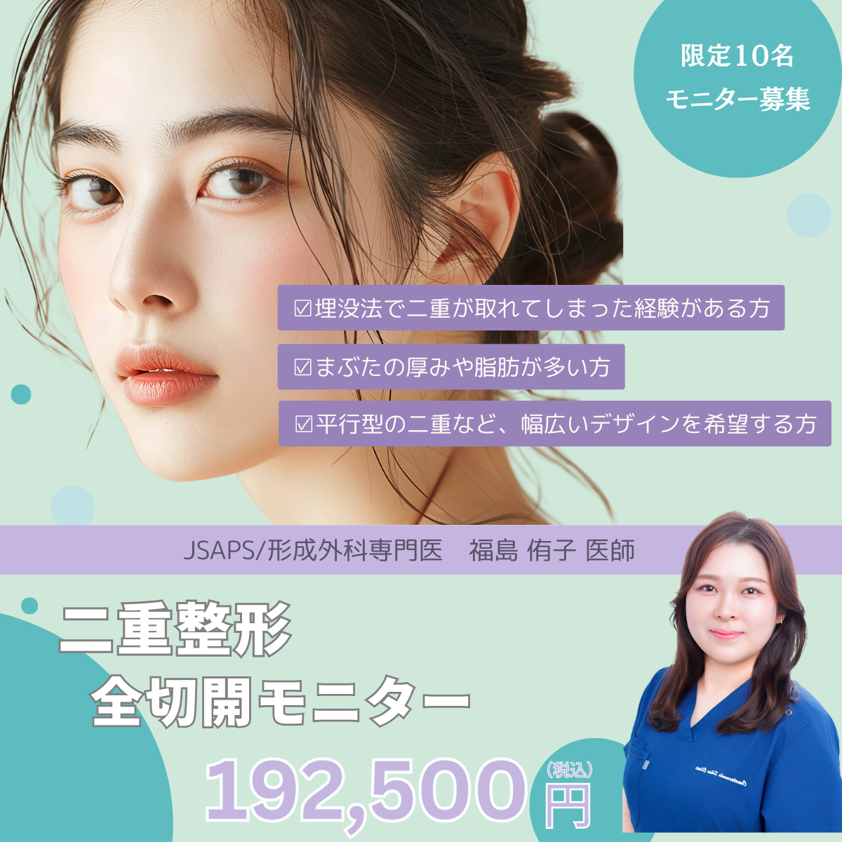 福島医師‗全切開